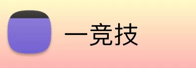 一竞技 Logo